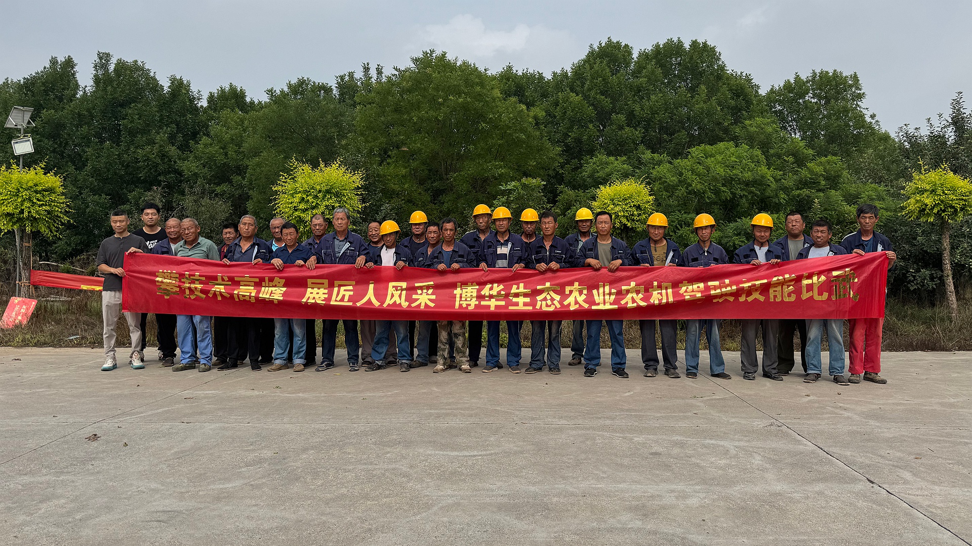 展工(gōng)匠(jiàng)風(fēng)采，攀技(jì)術(shù)高(gāo)峰—博華生(shēng)态農(nóng)業(yè)農(nóng)機(jī)駕駛技(jì)能(néng)比武圓滿完成