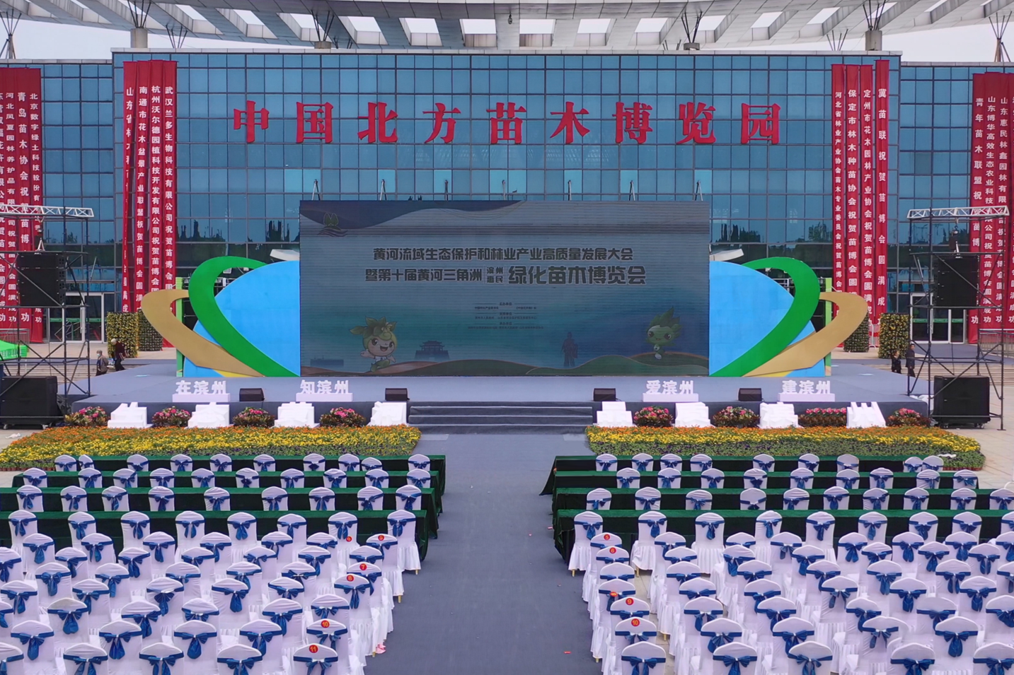 博華農(nóng)業(yè)亮(liàng)相(xiàng)第十屆黃(huáng)河(hé)三角洲（濱州·惠民(mín)）綠(lǜ)化(huà)苗木(mù)博覽會(huì)
